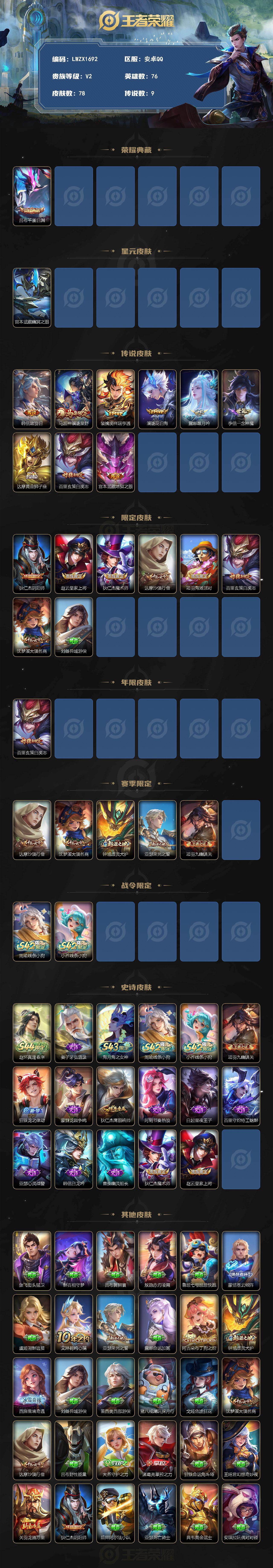 WZLE4539579王者荣耀账号详情图2