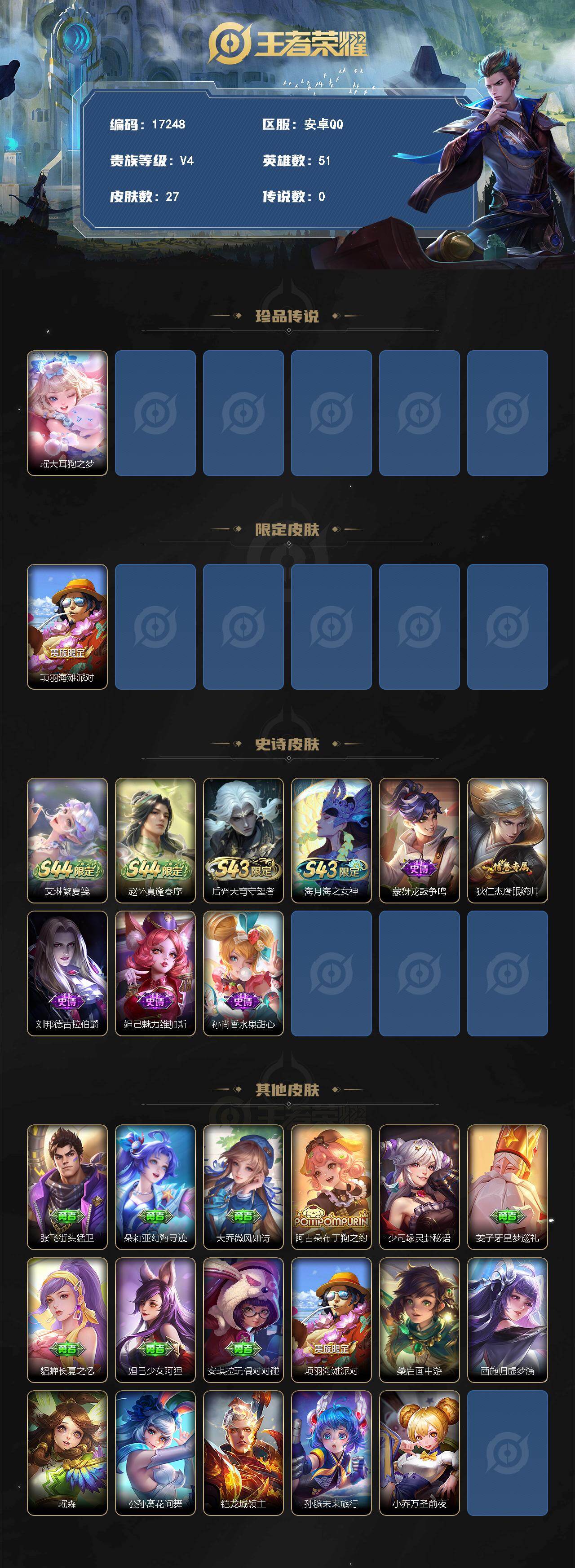 WZEY4539530王者荣耀账号详情图2 WZEY4539530王者荣耀账号详情图2