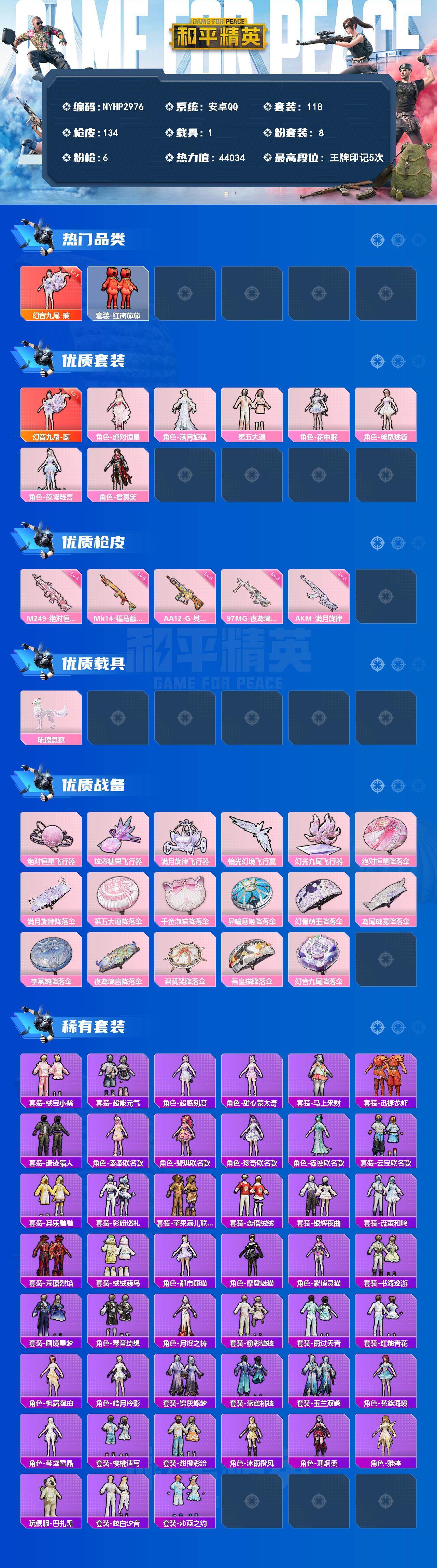 HPLX4310962和平精英账号详情图2 HPLX4310962和平精英账号详情图2