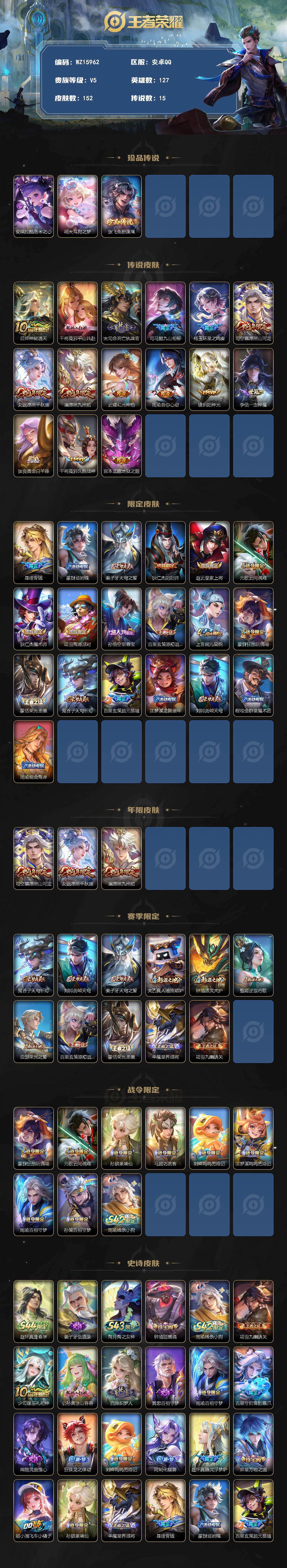 WZXS4558621王者荣耀账号详情图2 WZXS4558621王者荣耀账号详情图2