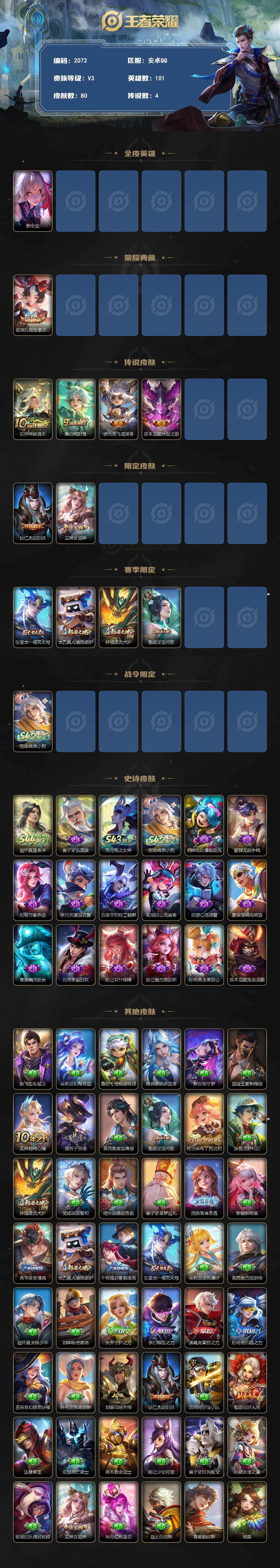WZLX4539646王者荣耀账号详情图2 WZLX4539646王者荣耀账号详情图2