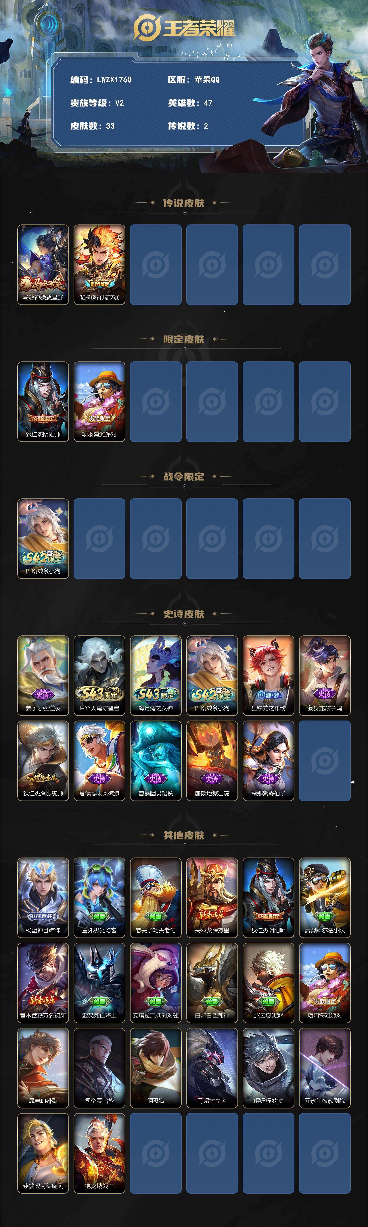 WZLE4540039王者荣耀账号详情图2 WZLE4540039王者荣耀账号详情图2