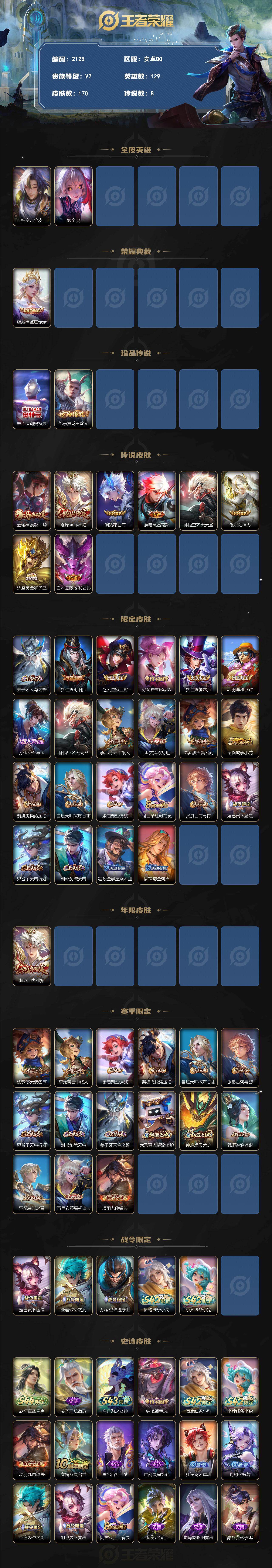 WZLX4539876王者荣耀账号详情图2