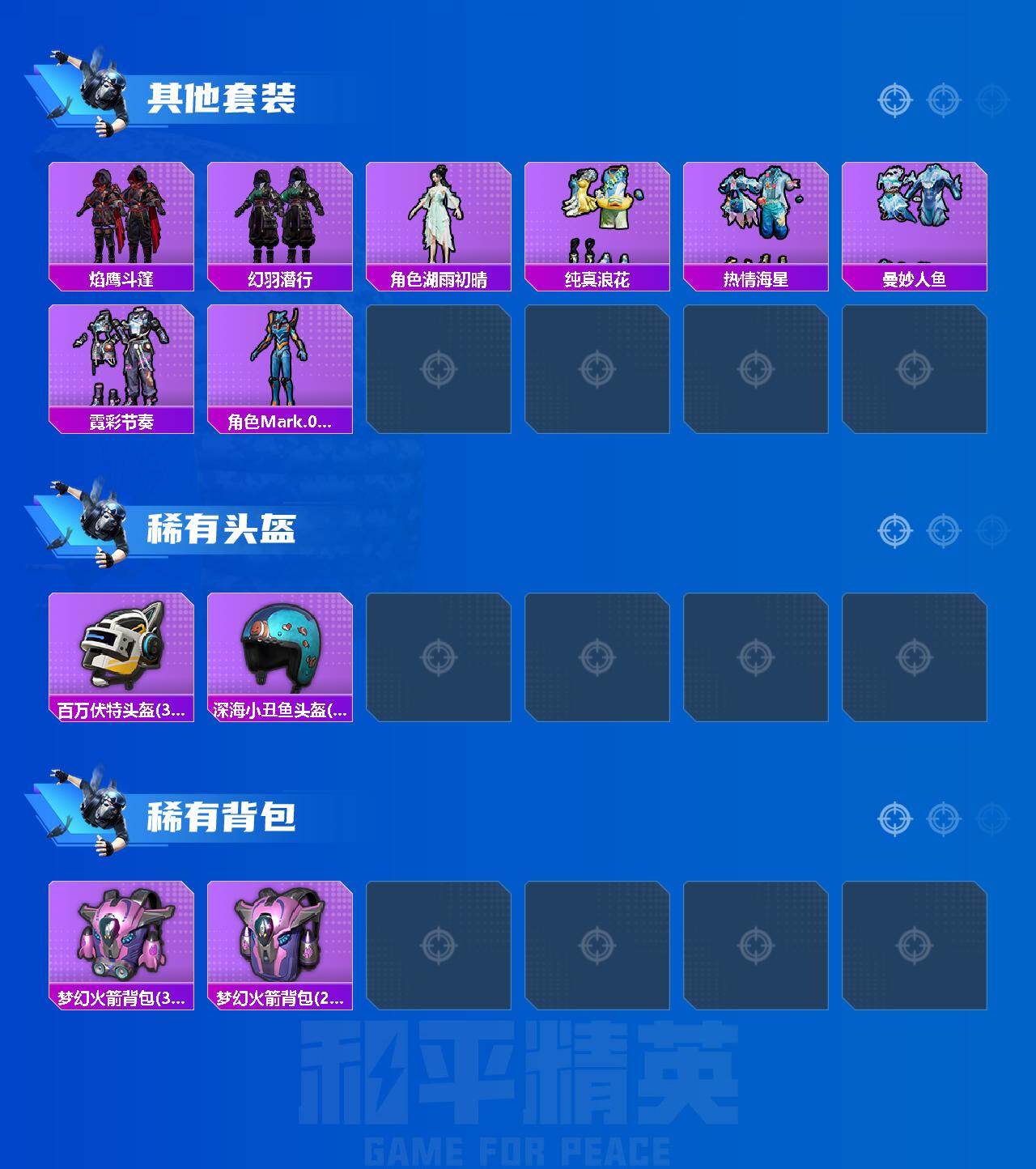 HPLX4309790和平精英账号详情图4 HPLX4309790和平精英账号详情图4