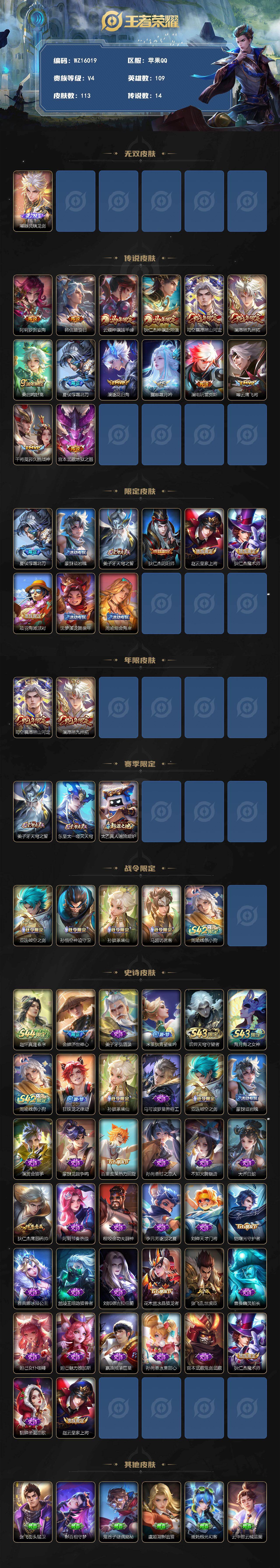 WZLX4650211王者荣耀账号详情图2