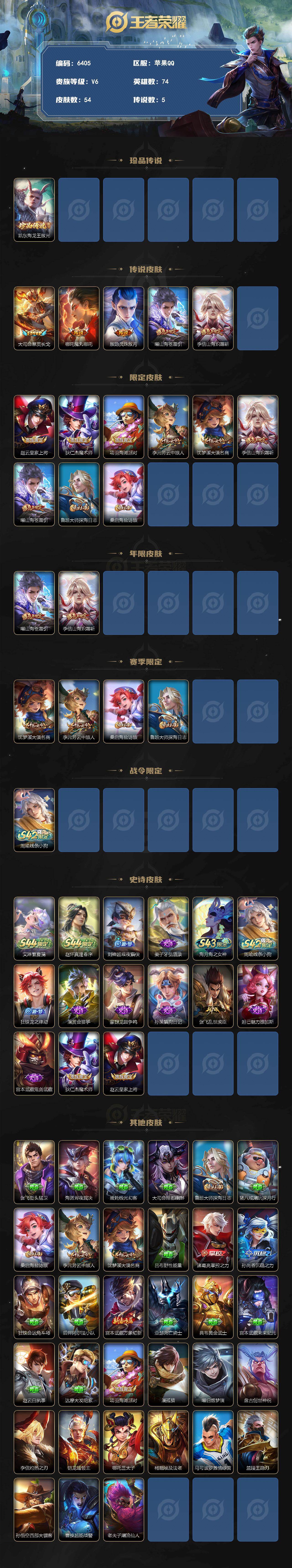 WZQM4550587王者荣耀账号详情图3 WZQM4550587王者荣耀账号详情图3
