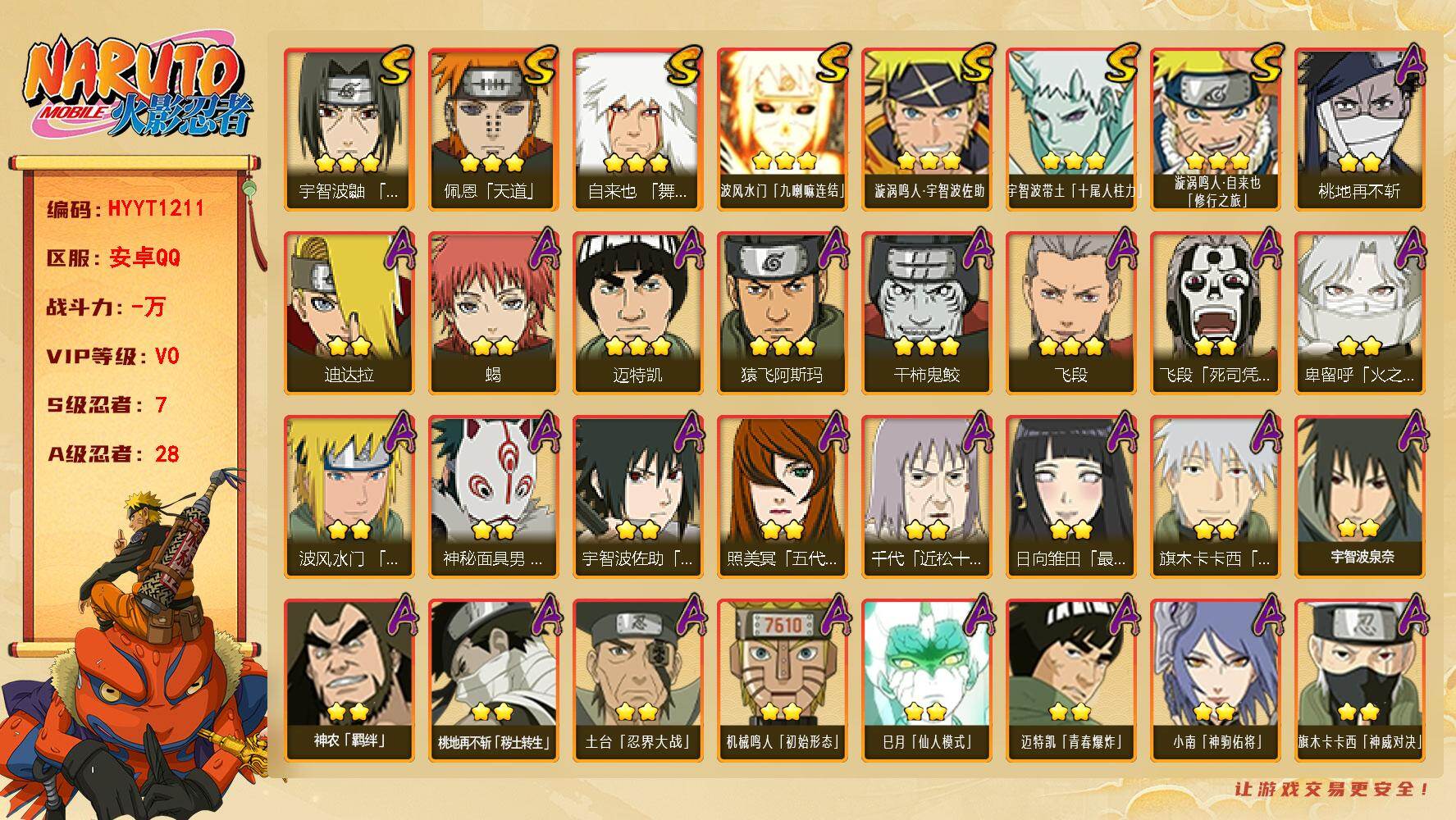 火影忍者账号安卓QQ【HYYT1211】VIP等级V0/S忍数量7/A忍数量28/3星波风水门「九喇嘛连结」/3星宇智波带土「十尾人柱力」/2星飞段「死司凭血」/2星桃地再不斩/2星小南「神驹佑将」/3星飞段/2星蝎/