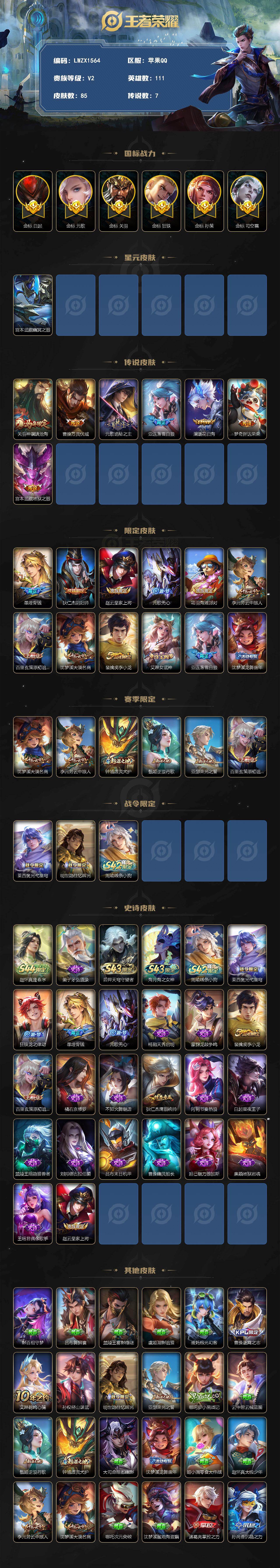 WZLE4540109王者荣耀账号详情图2 WZLE4540109王者荣耀账号详情图2