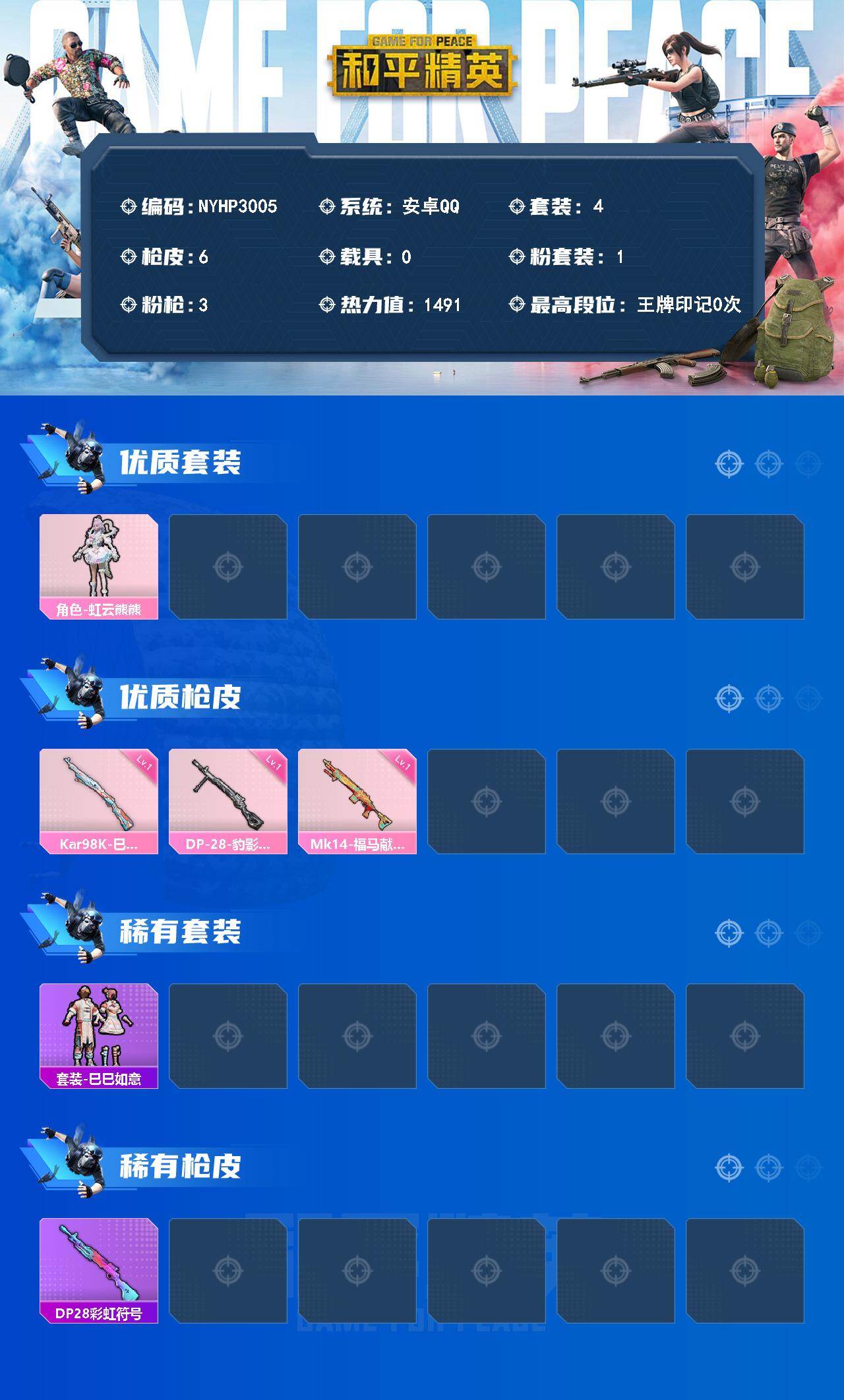 HPLX4311620和平精英账号详情图2 HPLX4311620和平精英账号详情图2