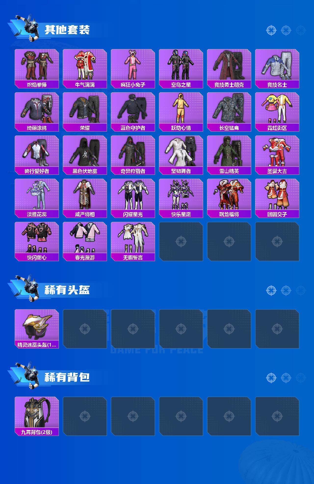 HPEY4309950和平精英账号详情图3 HPEY4309950和平精英账号详情图3