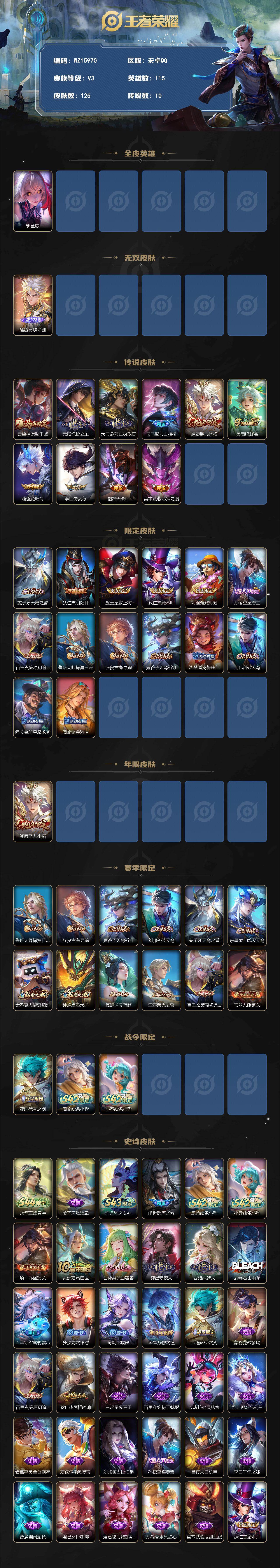 WZXS4540543王者荣耀账号详情图2 WZXS4540543王者荣耀账号详情图2