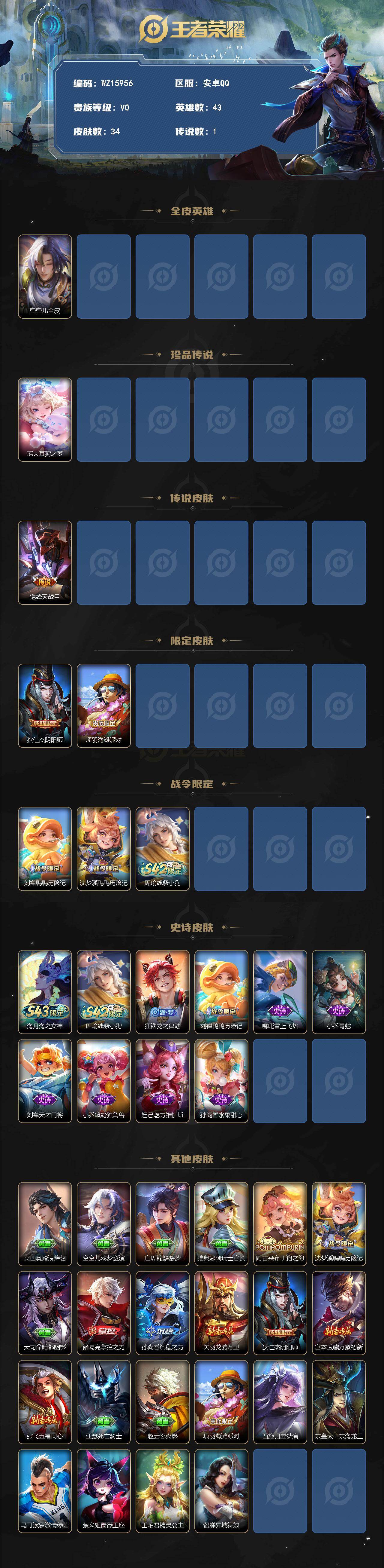 WZXS4561477王者荣耀账号详情图2 WZXS4561477王者荣耀账号详情图2