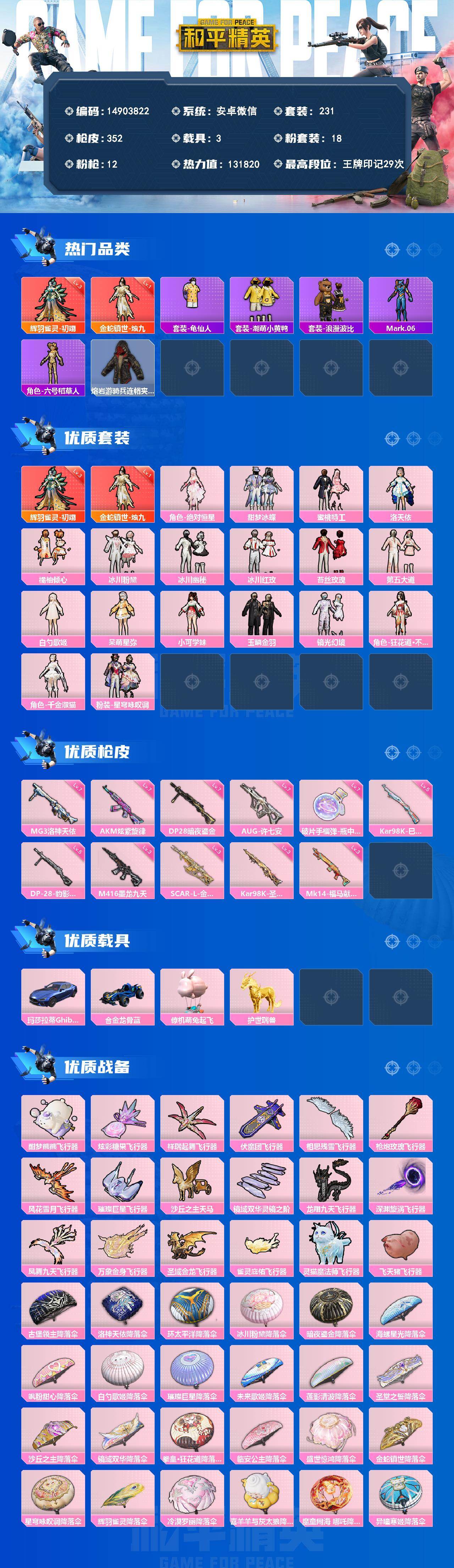 HPDN4309954和平精英账号详情图2 HPDN4309954和平精英账号详情图2