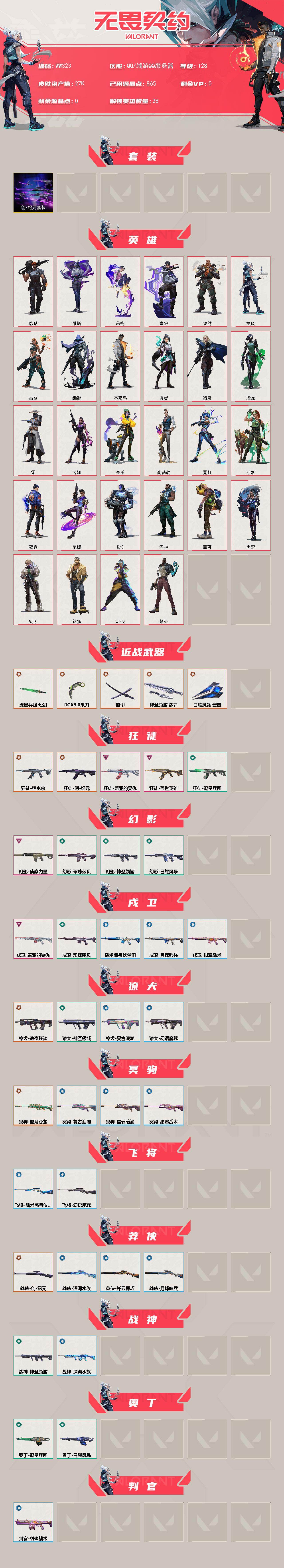 WWQXS487744无畏契约账号详情图2 WWQXS487744无畏契约账号详情图2