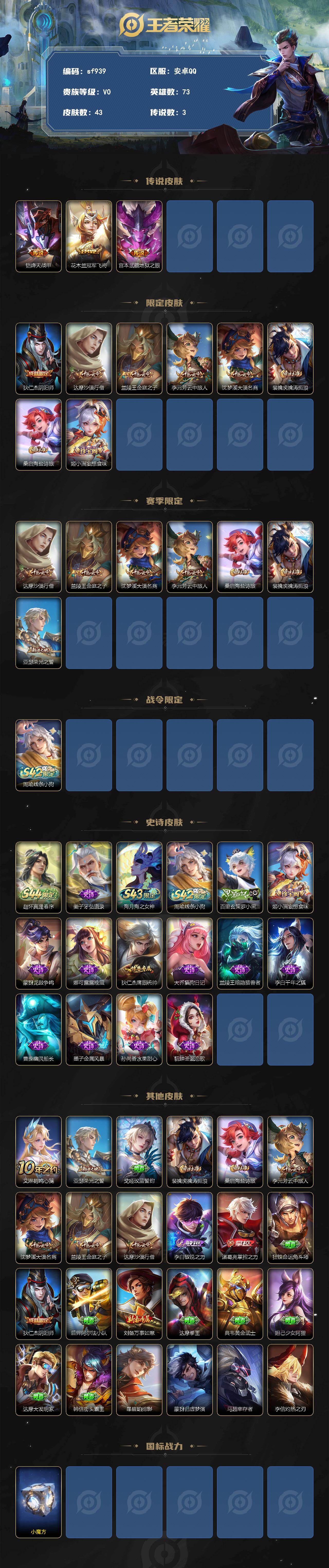 WZYYT4540369王者荣耀账号详情图2 WZYYT4540369王者荣耀账号详情图2