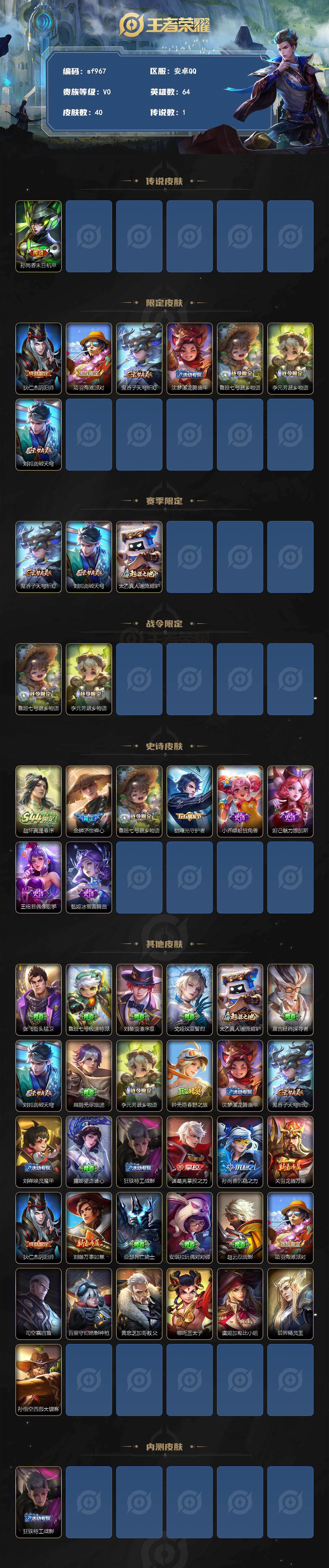 WZYYT4540454王者荣耀账号详情图2 WZYYT4540454王者荣耀账号详情图2
