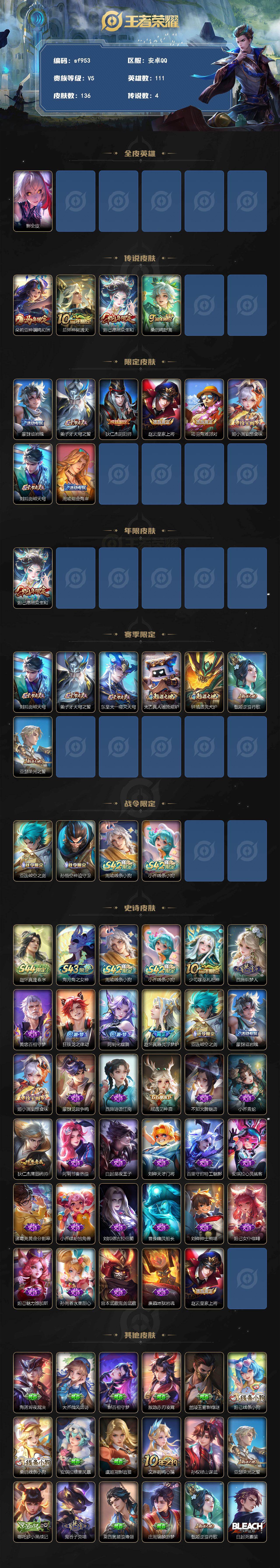 WZYYT4540419王者荣耀账号详情图2 WZYYT4540419王者荣耀账号详情图2