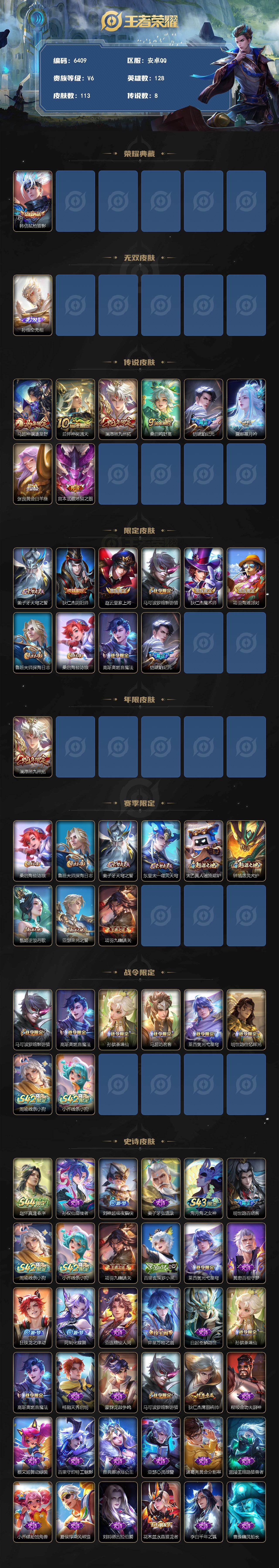 WZJZ4550532王者荣耀账号详情图2