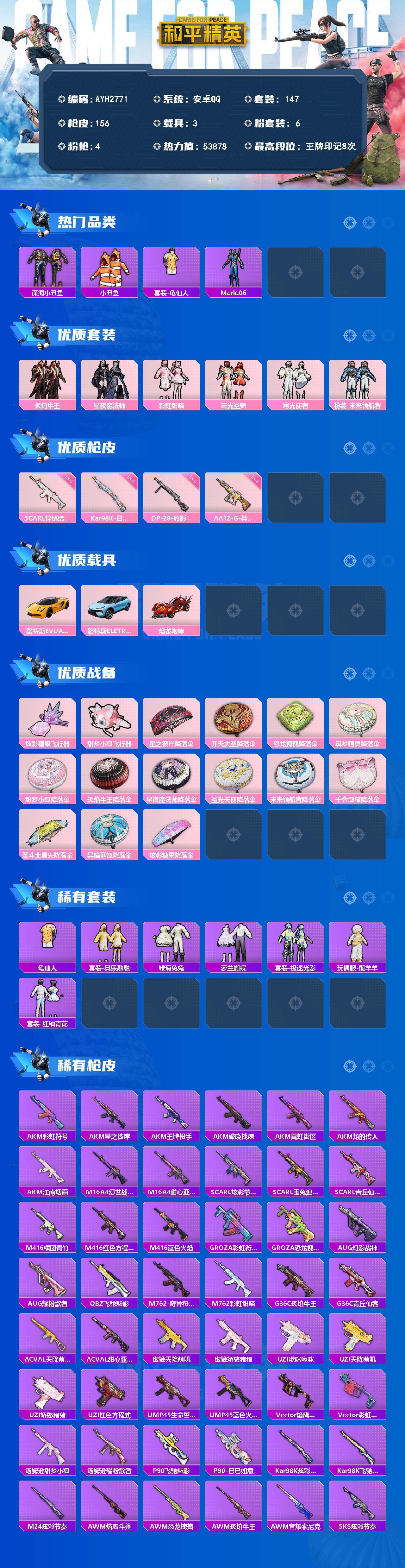HPLE4311134和平精英账号详情图2 HPLE4311134和平精英账号详情图2