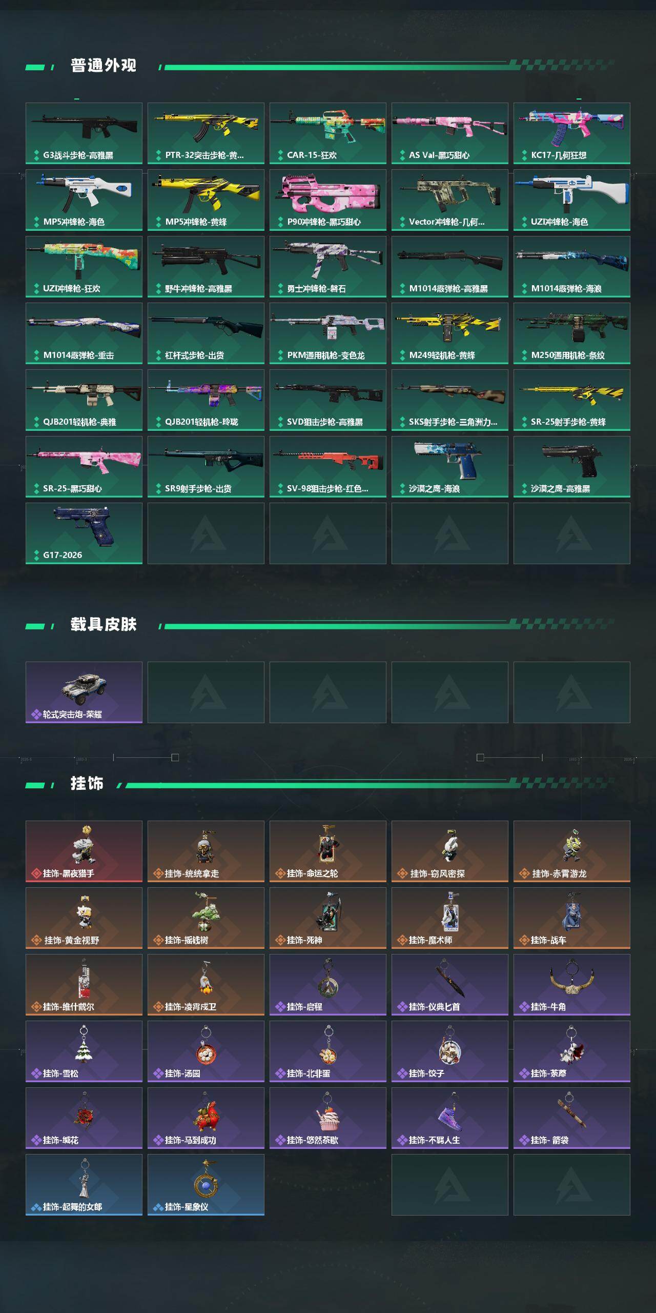 SJZEY4230697三角洲行动账号详情图4