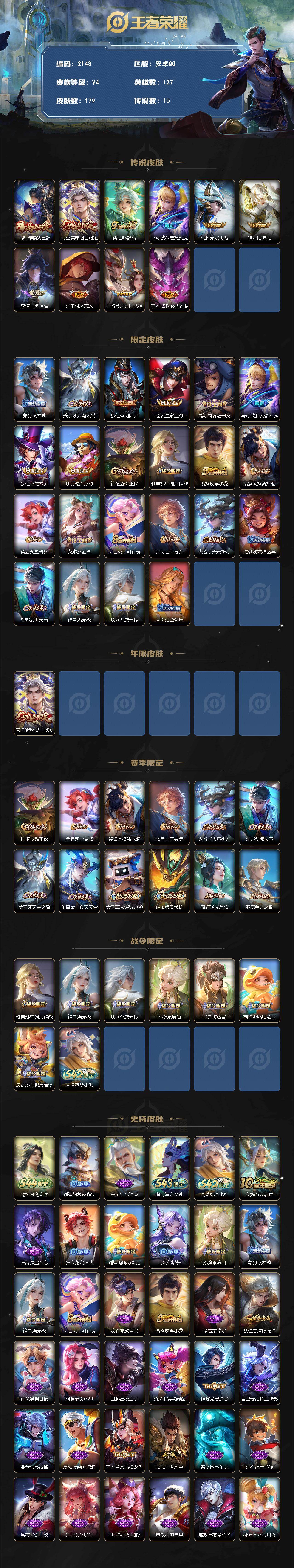 WZLX4542231王者荣耀账号详情图2 WZLX4542231王者荣耀账号详情图2