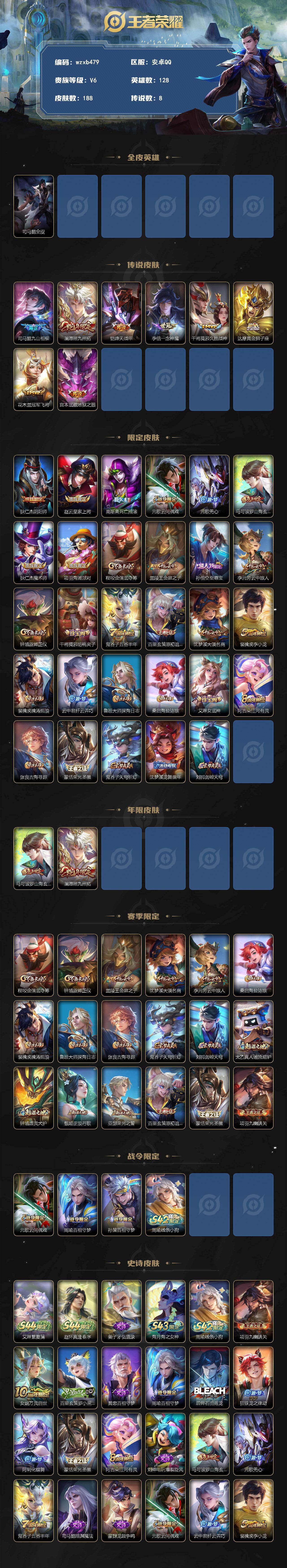 WZYYT4540575王者荣耀账号详情图2