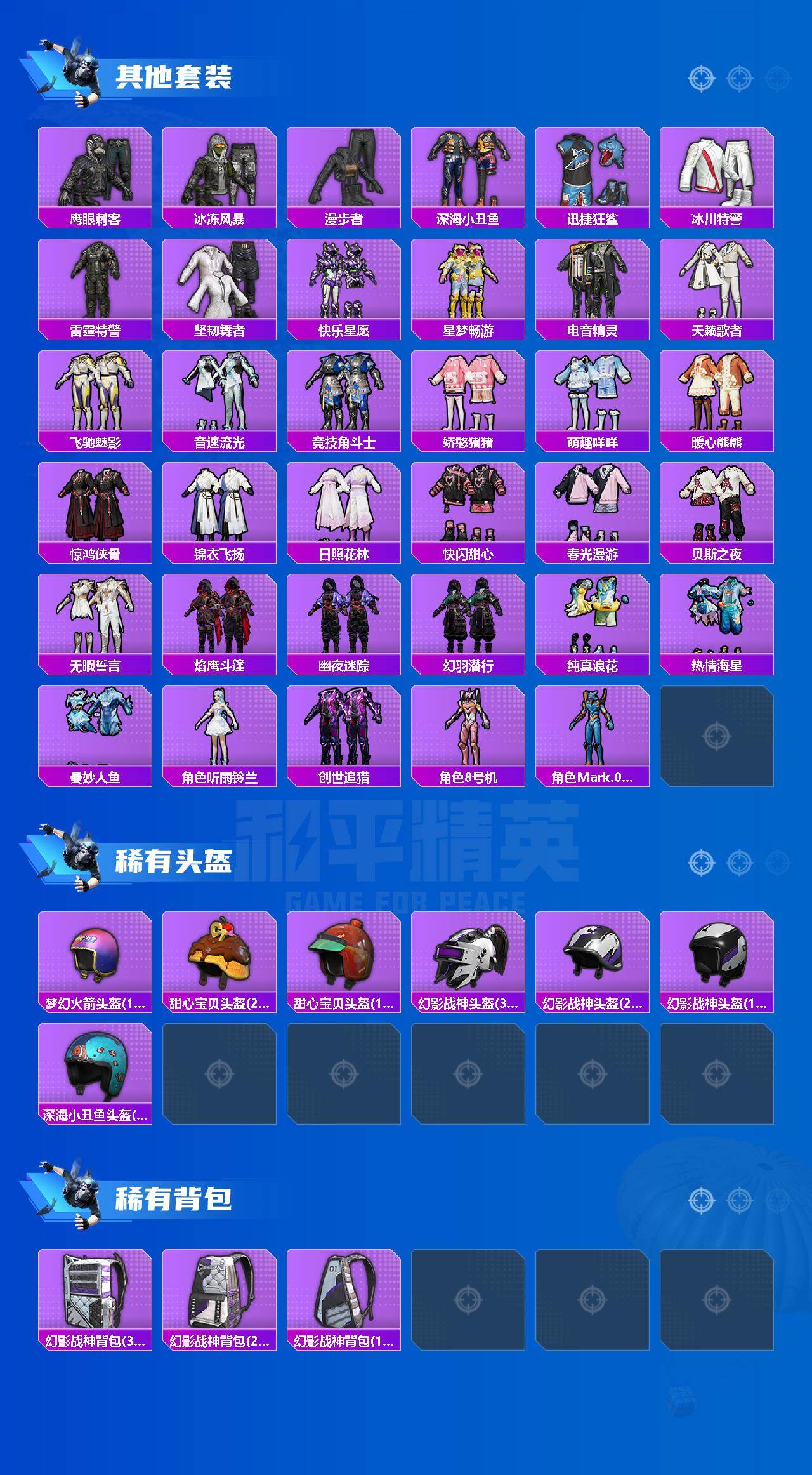 HPQM4310207和平精英账号详情图6 HPQM4310207和平精英账号详情图6