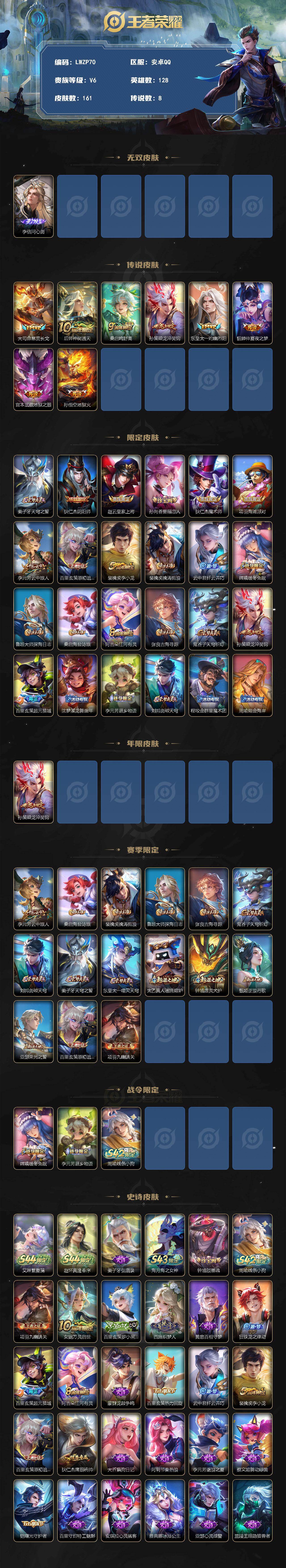 WZLX4544551王者荣耀账号详情图2 WZLX4544551王者荣耀账号详情图2