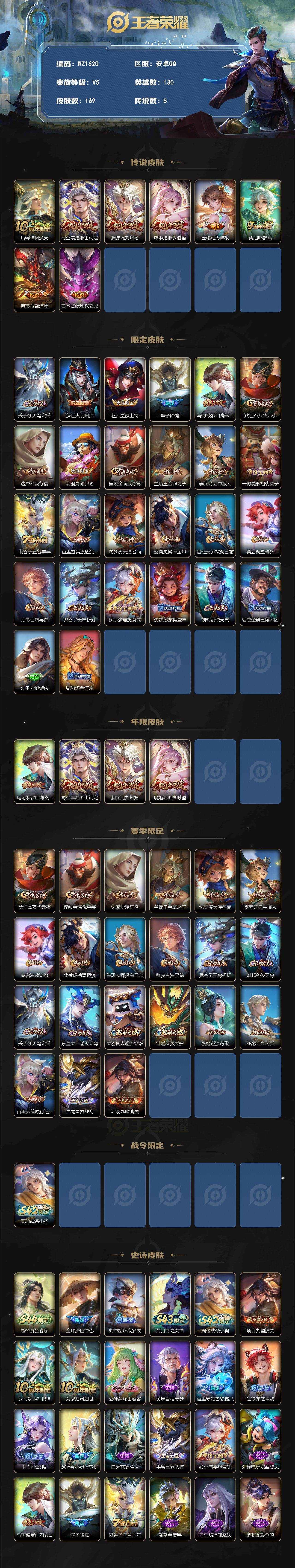 WZLX4541098王者荣耀账号详情图2 WZLX4541098王者荣耀账号详情图2