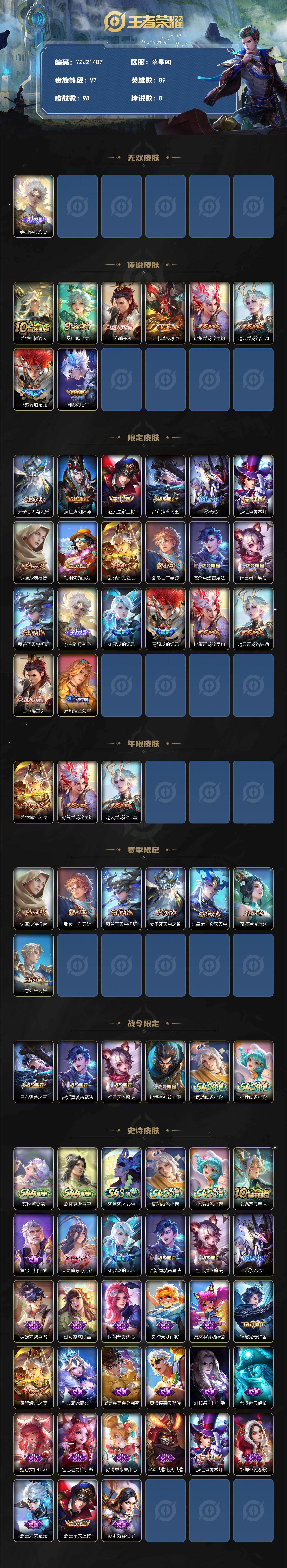 WZQM4547862王者荣耀账号详情图3 WZQM4547862王者荣耀账号详情图3
