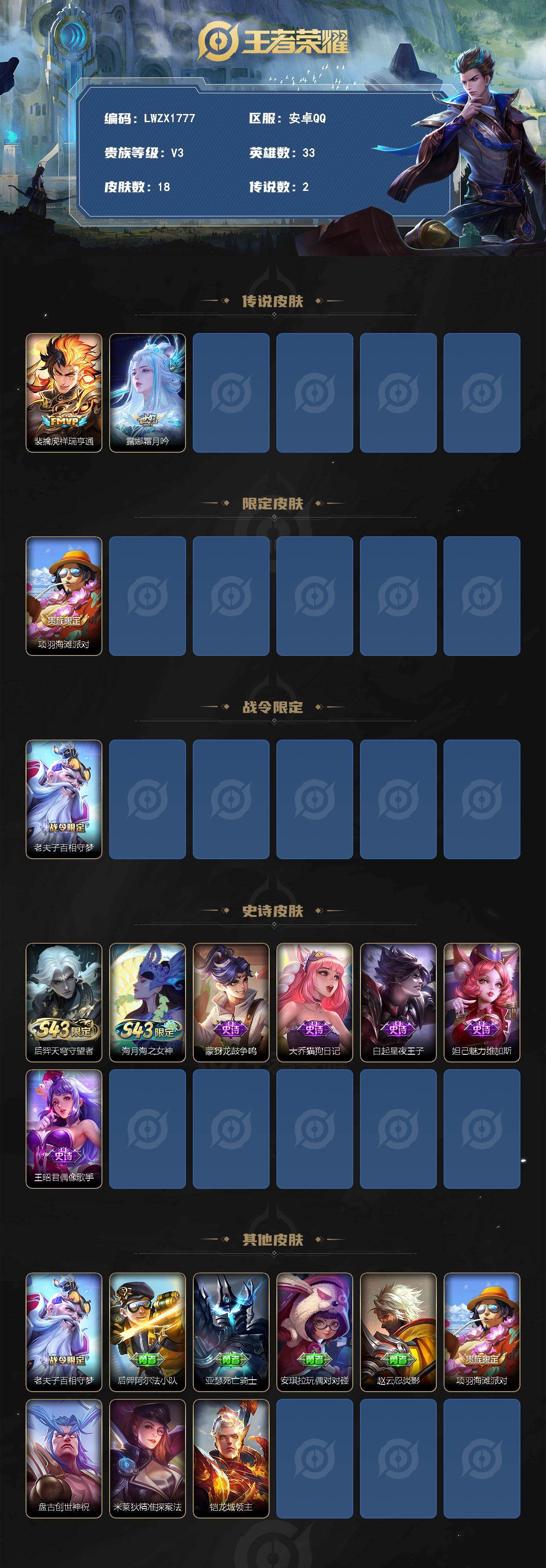 WZLE4543114王者荣耀账号详情图2 WZLE4543114王者荣耀账号详情图2
