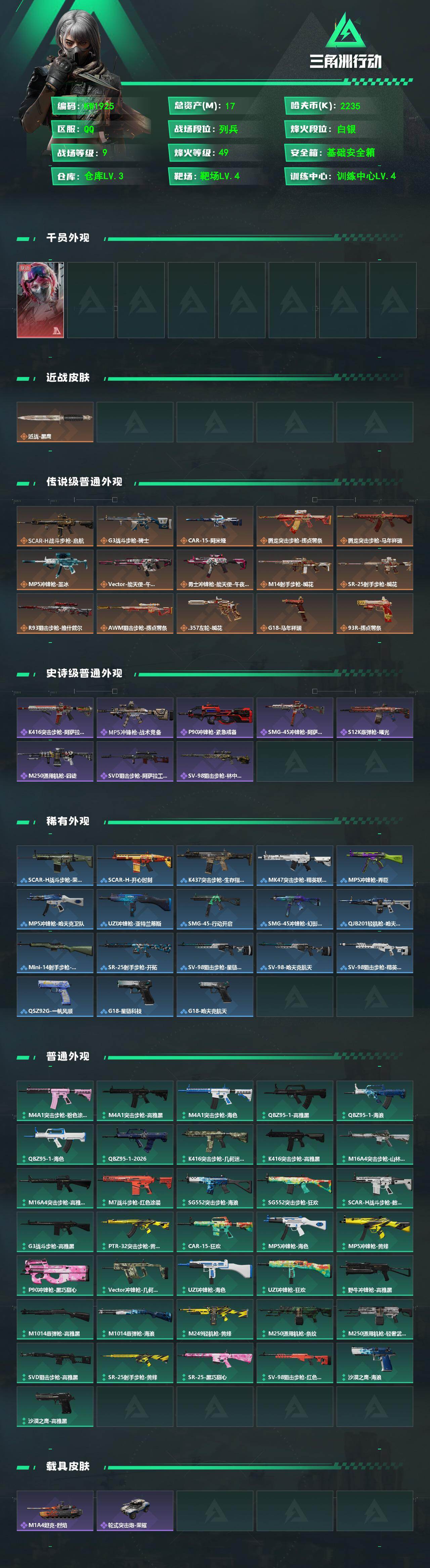 SJZEY4230869三角洲行动账号详情图3 SJZEY4230869三角洲行动账号详情图3