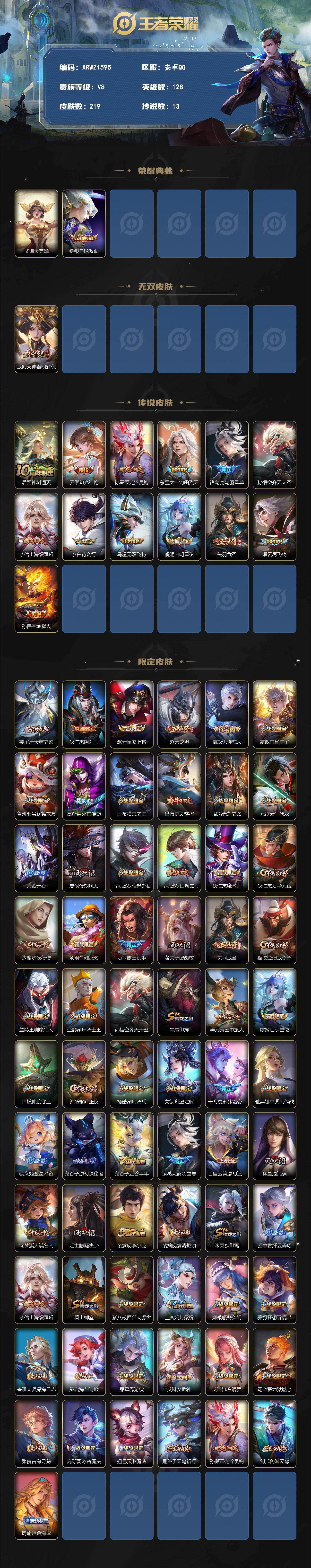 WZJM4552418王者荣耀账号详情图2 WZJM4552418王者荣耀账号详情图2