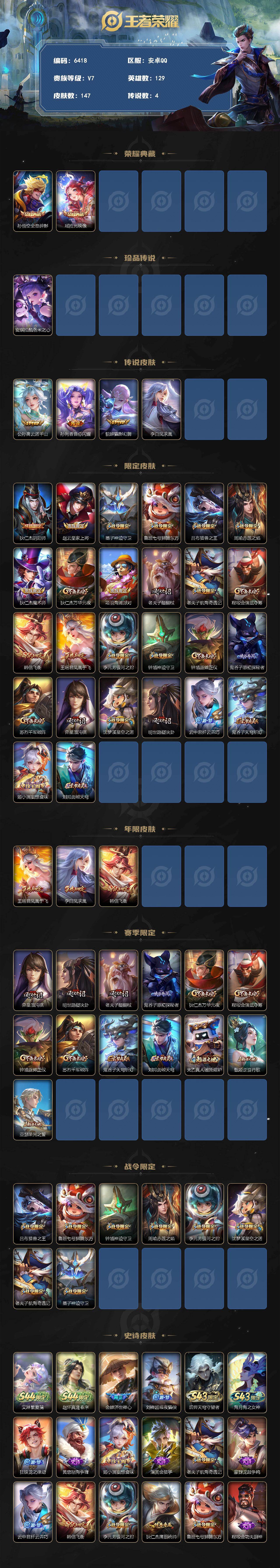 WZJZ4552839王者荣耀账号详情图2