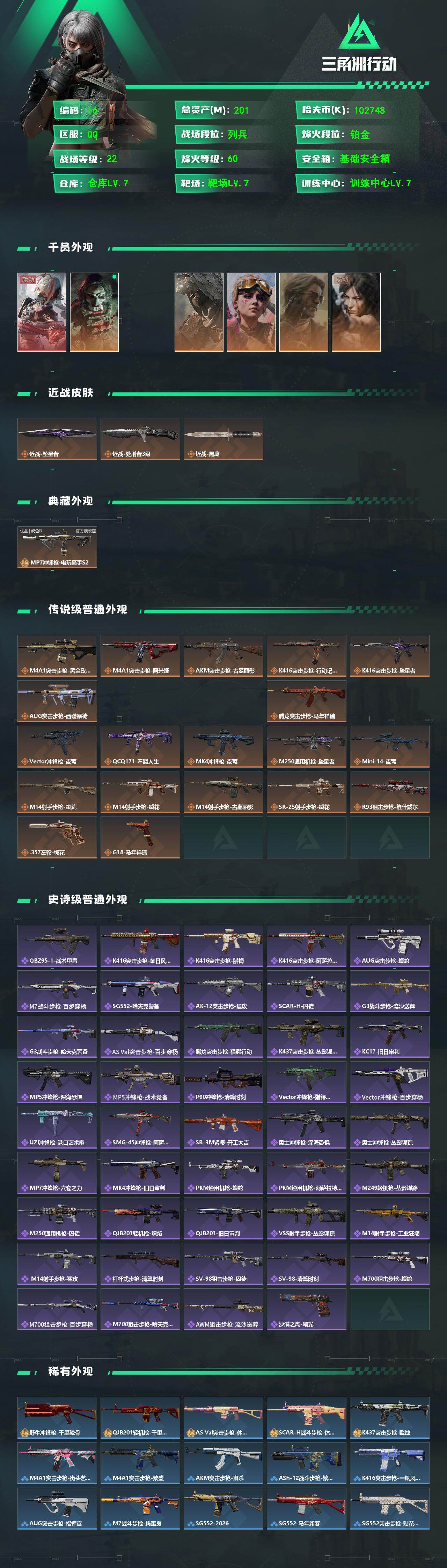 SJZMMN4269655三角洲行动账号详情图3 SJZMMN4269655三角洲行动账号详情图3