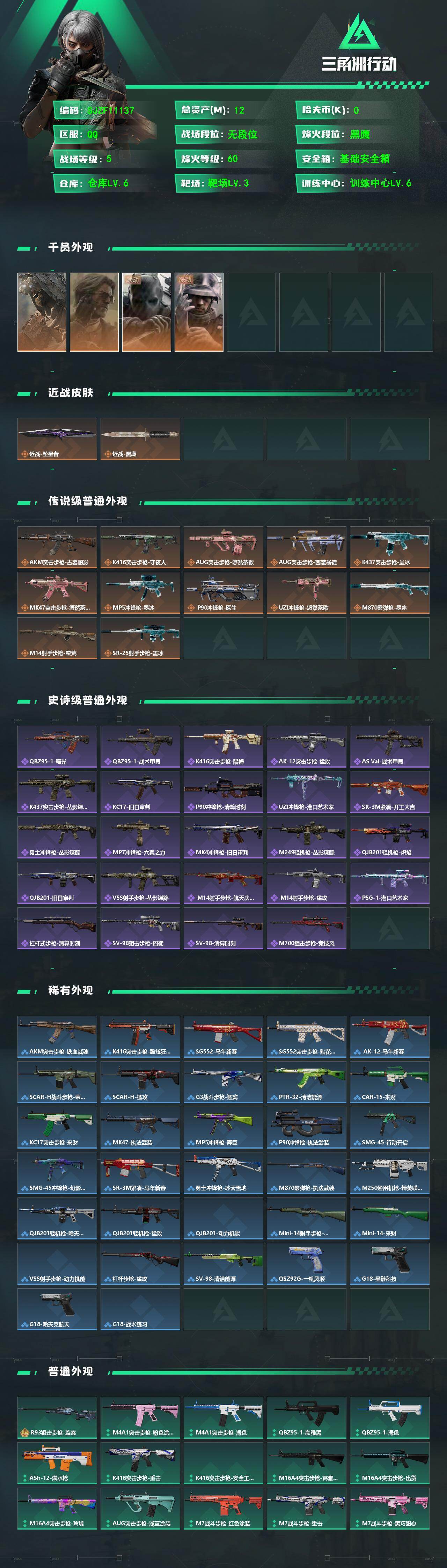 SJZEY4231253三角洲行动账号详情图2 SJZEY4231253三角洲行动账号详情图2