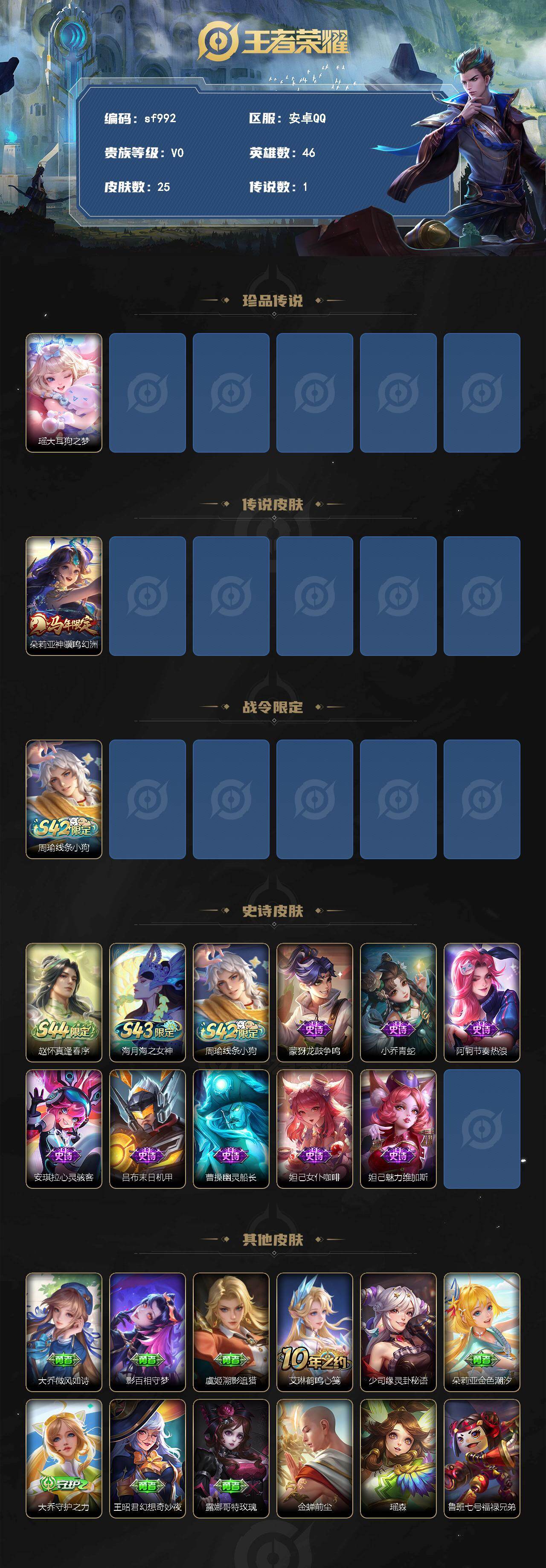 WZYYT4542959王者荣耀账号详情图2 WZYYT4542959王者荣耀账号详情图2