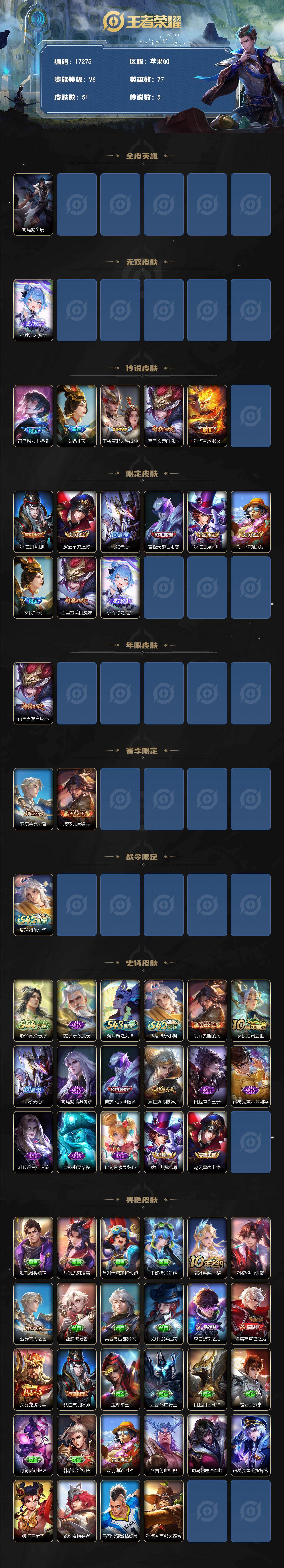 WZEY4544320王者荣耀账号详情图2
