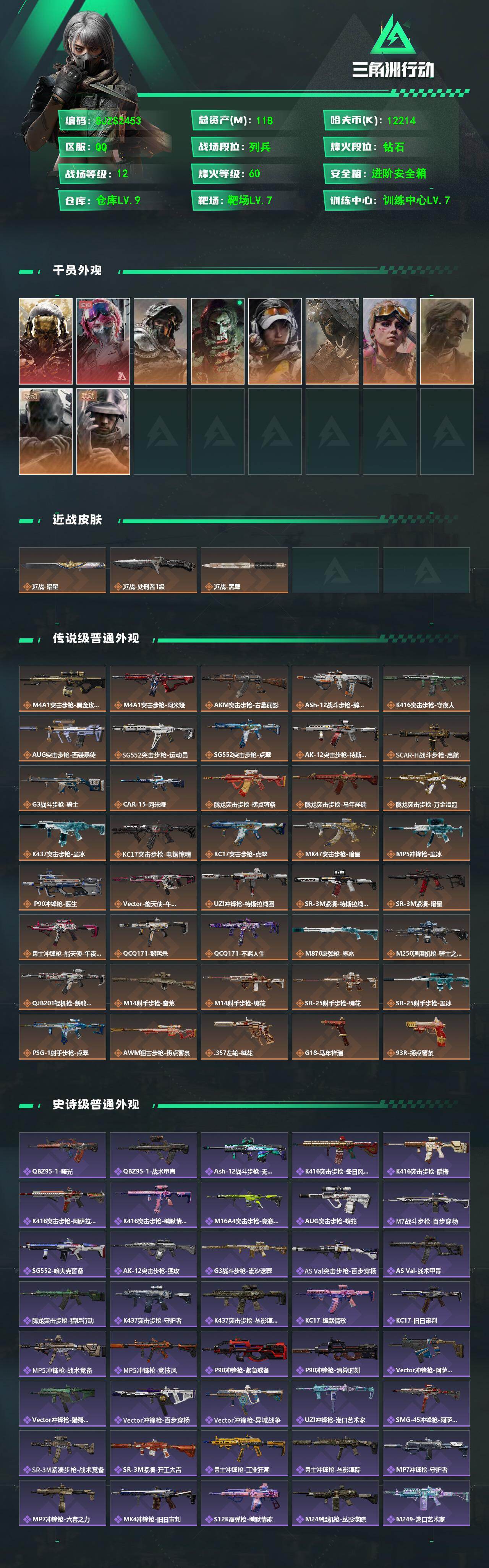 SJZEY4232187三角洲行动账号详情图2 SJZEY4232187三角洲行动账号详情图2