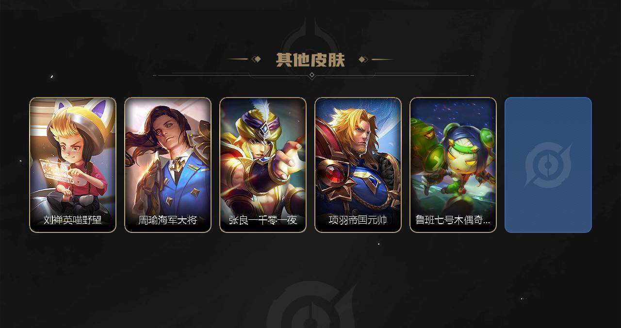 WZEY4544348王者荣耀账号详情图3 WZEY4544348王者荣耀账号详情图3