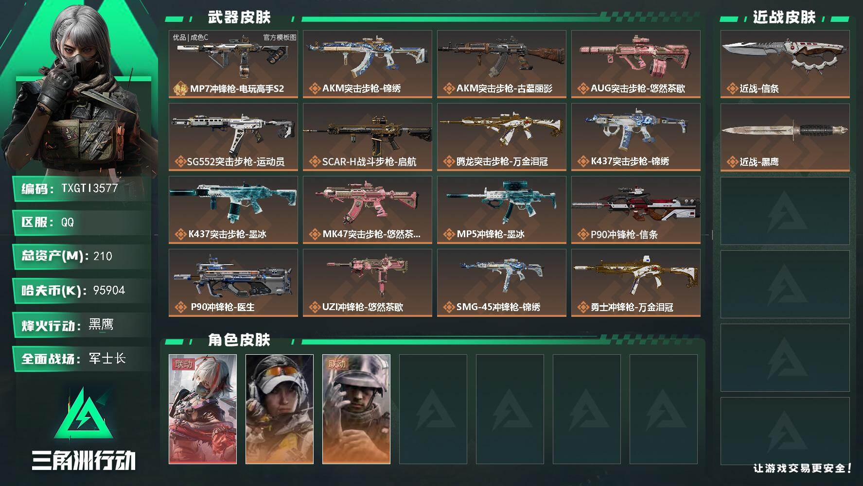 三角洲行动账号QQ【TTI3577】210m总资产-95904k哈夫币-60烽火等级-黑鹰-22战场等级-军士长
【干