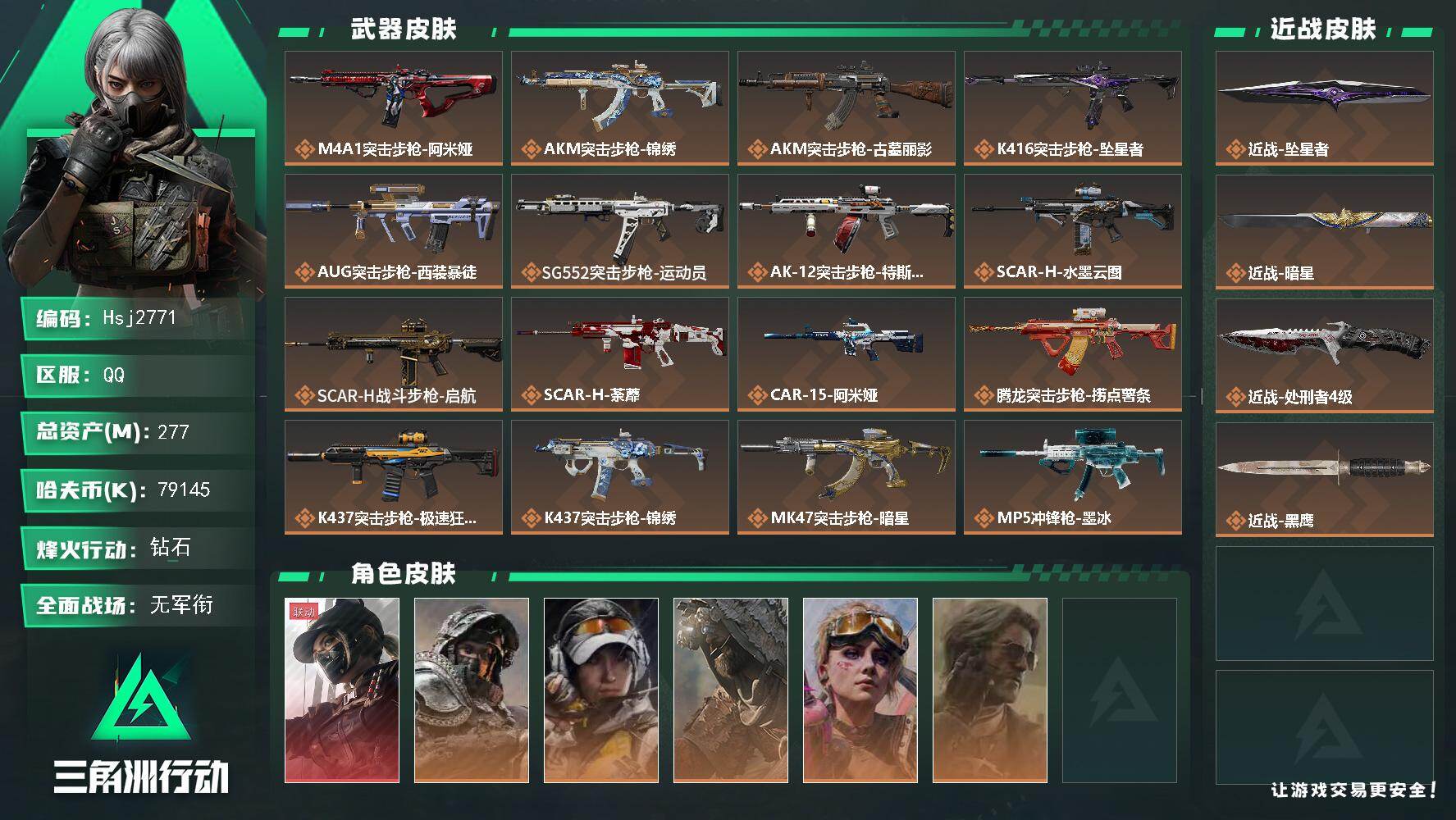 三角洲行动账号QQ【特价秒杀】139发aw【总资产277M流动资产245M哈夫币7914w】可二次--全面战场等级：1
