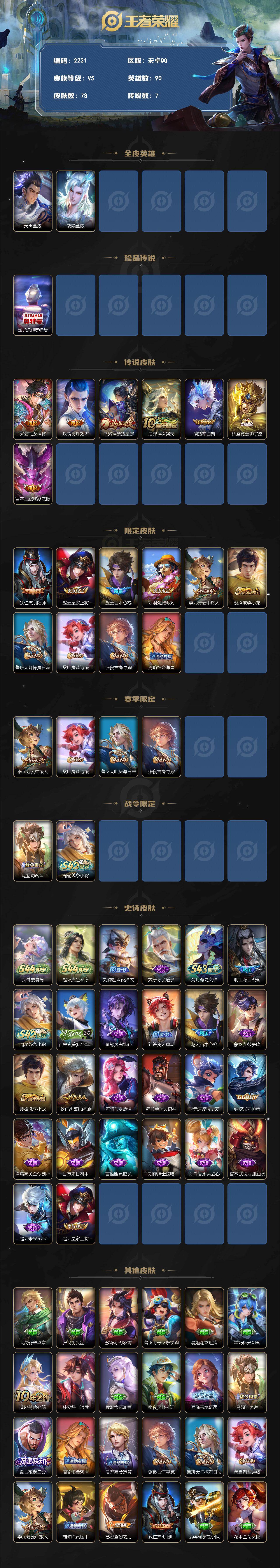 WZLX4544597王者荣耀账号详情图2 WZLX4544597王者荣耀账号详情图2