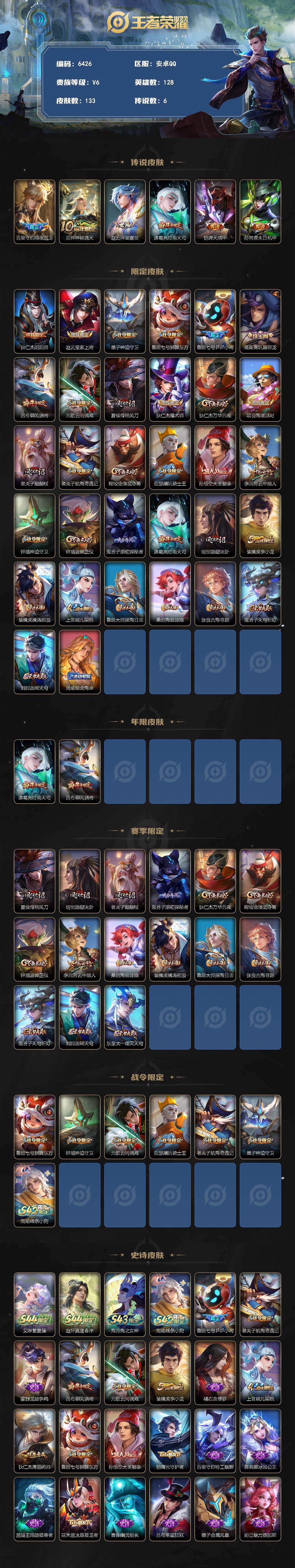 WZJZ4553669王者荣耀账号详情图2 WZJZ4553669王者荣耀账号详情图2