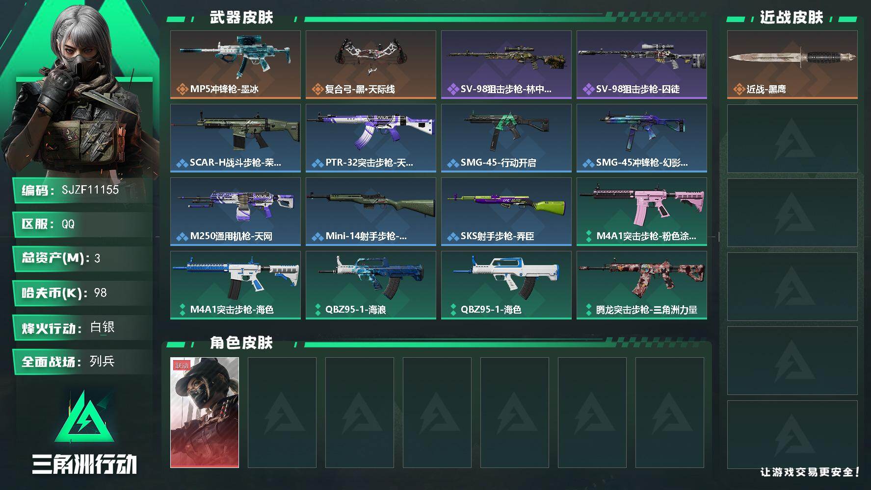 三角洲行动账号QQ【SJZF11155】总资产3M/哈夫币9万/干员外观数1/传说枪皮数2/战场等级6/行动等级40/安全箱等时效性道具以游戏内数据为准，详情请看图/露娜-黑·天际线/近战-黑鹰/MP5冲锋枪-墨冰/