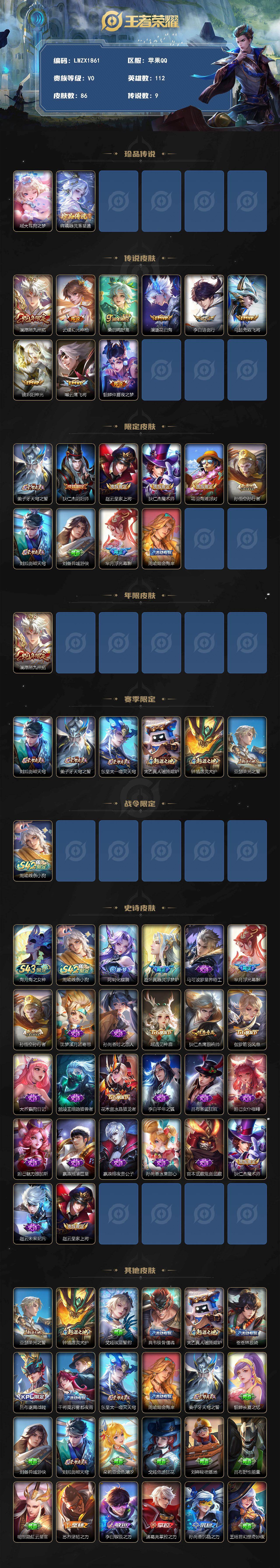 WZLX4548185王者荣耀账号详情图2