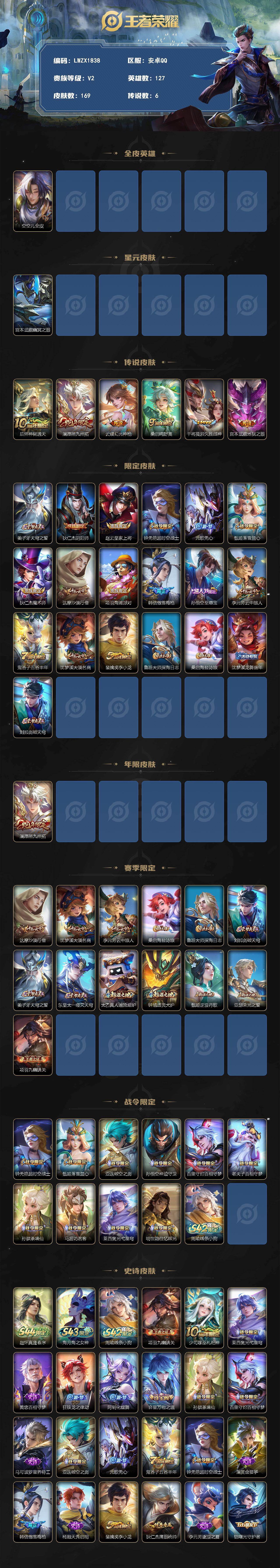 WZLE4543141王者荣耀账号详情图2 WZLE4543141王者荣耀账号详情图2
