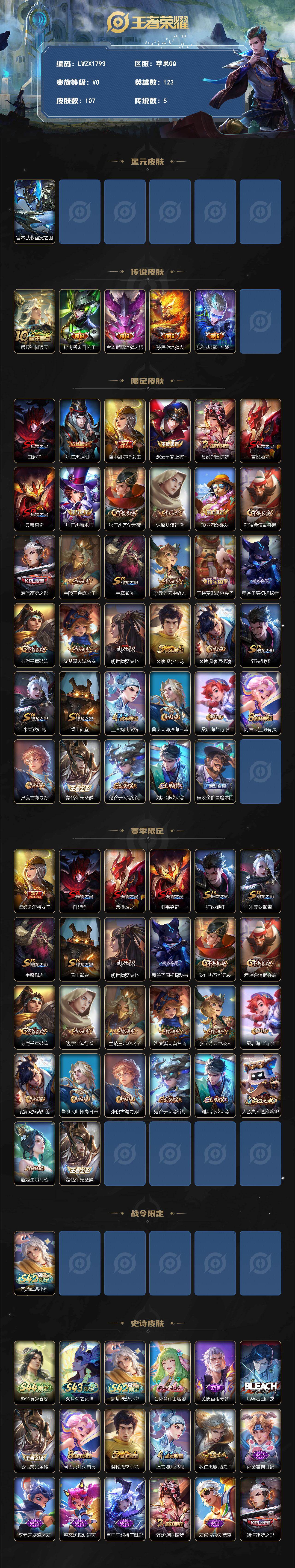 WZLE4543138王者荣耀账号详情图2