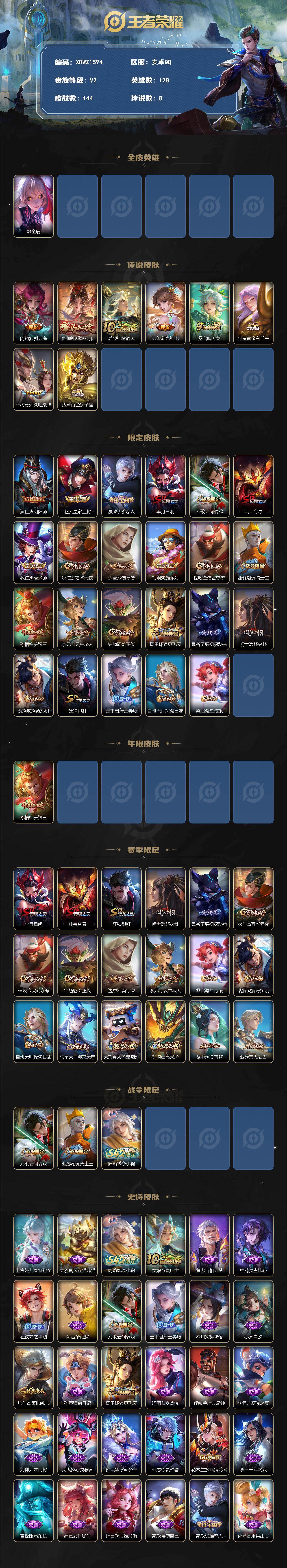 WZJM4552413王者荣耀账号详情图2