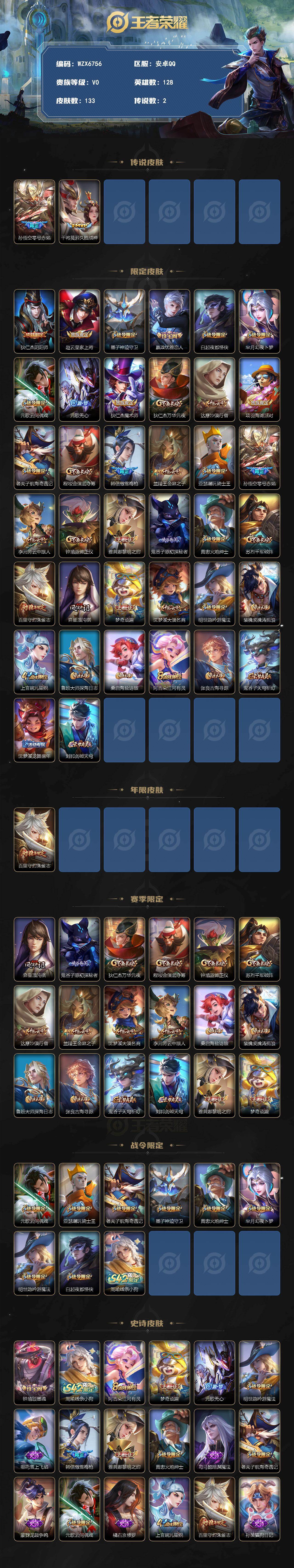 WZEY4543671王者荣耀账号详情图2 WZEY4543671王者荣耀账号详情图2